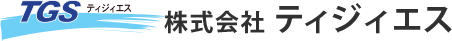 株式会社ティジィエス